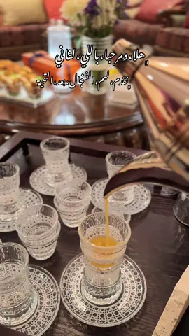 حي الله صديقاتي#حي_الله_من_جانا #مرحبا #صديقات_العمر #حياكم#حياكم_الله #اهلا #صديقاتي#خوات_دنيا #نورتو#نورتونا#استقبال#عود#بخور#فنجال_قهوه #your_coffee#ترحيب#شيلة_ترحيبيه 