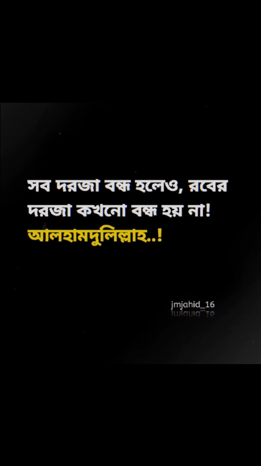 Alhamdulillah @JM Jahid 16 #islamic_video #islamictiktok #foryou #viraltiktok #viral #allahuakbar @TikTok @TikTok Bangladesh @TikTok Trends 