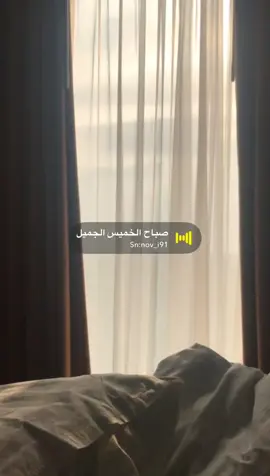 صباح الخميس الجميل #ستريك #ستريك_السناب #صوتيات #صوتيات_سناب #رياكشن #اكسبلور #صباح_الخير 