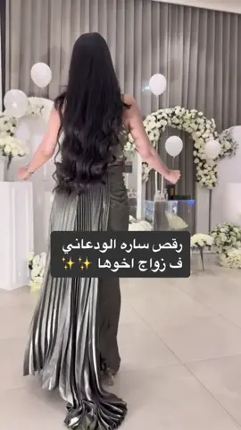 السعر: 340﷼ المقاسات:S/M/L/XL/XXL/ #فساتين_سهره #فستان_ساره_الودعاني #سارة_الودعاني #فساتين_ناعمه #فساتين_المشاهير #نجلاء_الودعاني #مضاوي_الودعاني #عبدالله_الودعاني 