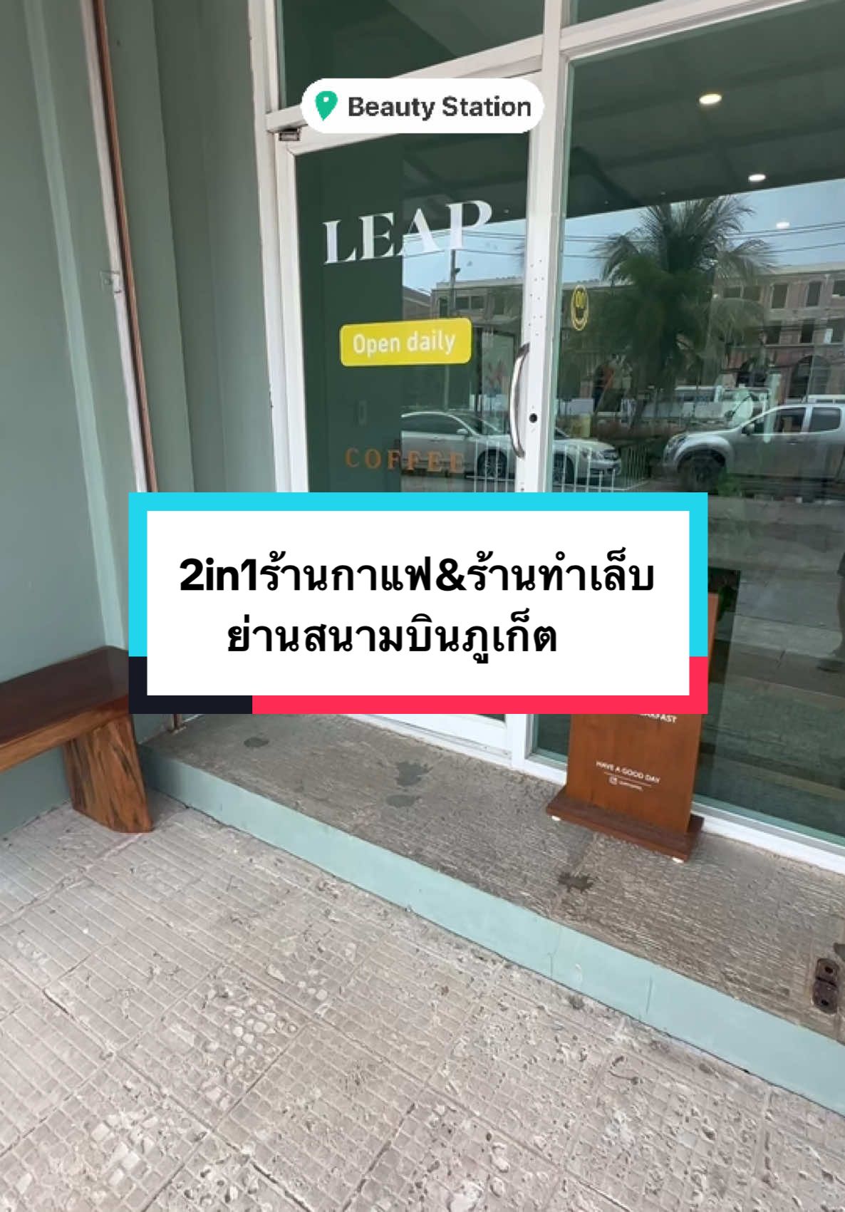 2in1 ร้านกาแฟ&ร้านทำเล็บสปามือ&เท้า ครบจบในที่เดียว #beautystationสนามบินภูเก็ต #beauty #beautystation #coffee #กาแฟ #สนามบินภูเก็ต #หาดในยาง #ทําเล็บ #ทาเล็บเจล #สปามือ #สปาเท้า #ฝังสีปาก 