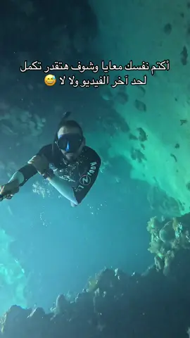 متنساش تقولي وقفت عند الثانية كام 😉✌️ : : : #egypt #dive #scuba #scubadiving #fy #fyp #fyppppppppppppppppppppppp #fypage #viral #viralvideo #viraltiktok #ocean #sea #photography #redsea #video #diving #marsaalam #hurghada_الغردقه #freedive 