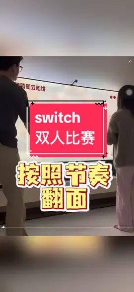 太搞笑啦这个游戏🤣#switch游戏 #switchgames #switch #任天堂 