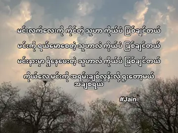 တင်လိုက်တိုင်း အချစ်အကြောင်းတွေကြည့်ပဲမို့ views မတတ်တာလားတော့ မသိဘူး🥹 #fyp #foryoupagе #viral #xzybca #fypシ゚viral #Jain_sarto #စာတို #ငါသေမှပဲfypပေါ်ရောက်မှာလား 