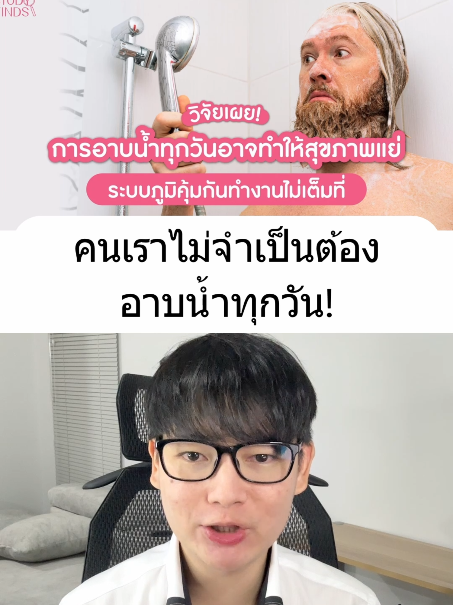 คนเราไม่จำเป็นต้องอาบน้ำทุกวัน แต่... #อาบน้ํา #ไม่อาบน้ํา #ความรู้ #สุขภาพ #ตลก #เหม็น #ตัวเหม็น #กลิ่นตัว #khonchon