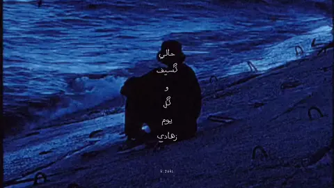 حالي كسيف وكل يوم زهادي #فلاح_المسردي #اكسبلورexplore #viral #عزف 