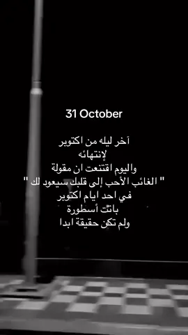 #مشتاق #هواجيس #اكتوبر #اكسبلور #fyp #explor 