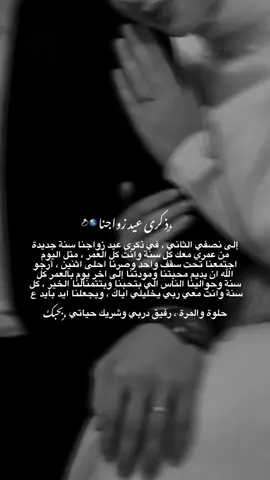#منشنو_شخص_تهدوه_المقطع #CapCut #ذكرى_زواج #عيد_زواج #اقتباسات #زواج #عيد_زواج #ستوري_عيد_زواج 