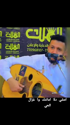 امشي دلا امنتك وا غزال الحي امشي دلا#حب #حمودالسمه #حمودالسمه #ابداعات #اليمن #صنعاء_روحي @آلـــعنود𓅇꙰𝄠♪ @مهووس بنفسي 