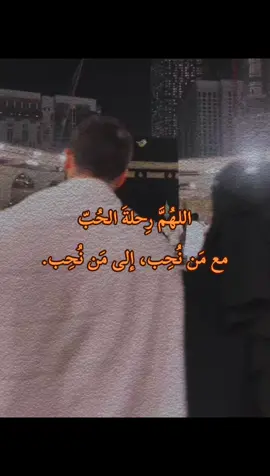 ياارب ❤️💍. #زواج #عمرة #fyp #fouryou #explore #اكسبلور #حب ##رحلة_حب #انشودة #ابراهيم_محمد #كعبة #كشوق_الليالي_لضوء_القمر 