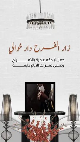 زار الفرح دار خوالي حلالكم بدون حقوق الفيديو#باسم #وشبله #ام_عبدالله #بمناسبة #ياسماءعيوني_وياثراءقلبي #الشعب_الصيني_ماله_حل😂✌️ #دعوات_زواج_ملكه_شبكه_خطوبه_مواليد_تخرج #زواجل_الموصل✌ #دعوات_زواج_ملكه_شبكه_خطوبه_مواليد_تخرج #fyppppppppppppppppppppppp #الاردن_السعوديه_قطر #قطر🇶🇦 #السعودية🇸🇦 #مصمم_فيديوهات🎬🎵 #الشعب_الصيني_ماله_حل😂😂 #زواجل_الموصل✌ #زواج #ادعموني_متابعه_ولايك_الاكسبلور #دعوات_اكترونية_هيام 
