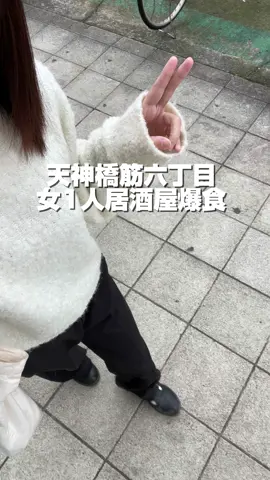 黒毛和牛のたたきユッケ ￥529 トッサの明太ポテサラ￥380（税抜） ゴーヤの梅和え￥150 梅干しキムチ￥180 ぷりぷりエビマヨ￥260 カニ味噌汁 ￥300 串カツ 串カツ盛り合わせ￥980 えび￥286 牡蠣￥286 つぶ貝￥264 ホタテ￥396 七輪焼き ししゃも塩麹￥210 イカ軟骨炙り￥199 カツオハランボ￥290 鮭ハラス￥269 おでん たまご￥132 牛すじ￥363 もみのりたこつみれ￥176 ホッケのつみれ￥176 🏠店舗情報 ･stand tossa 📍大阪市北区浮田1-1-13 🚃天神橋筋六丁目駅 13番出口より徒歩2分 ⏰月〜金 13:00〜22:30              木15:00〜22:00 🗓火･水 定休日 📞050-5488-9962 💵カード       𝙿𝚊𝚢𝙿𝚊𝚢       現金 🚬禁煙🚭 （喫煙スペースあり） #大阪グルメ#天神橋筋六丁目#大阪グルメっ娘