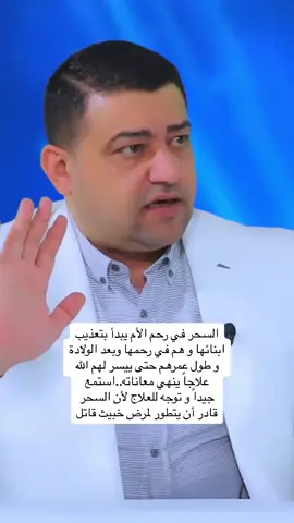 السحر في رحم الأم يبدأ بتعذيب ابنائها و هم في رحمها وبعد الولادة و طول عمرهم حتى ييسر لهم الله علاجاً ينهي معاناته..استمع جيداً و توجهوا للعلاج##الجزائر#الطب#البديل#النبوي#السحر#مسحور#الربط#العقم#التصفيح#المس#العين#الرهاب#الوسواس#الامارات#السعودية#الكويت#البحرين#العراق#عُمان#مسقط#ابو ظبي#دبي#قطر#الدوحة#الأردن#الرهاب الإجتماعي#الخوف الشديد#اميركا#الصين#اوروبا#بومرداس#وهران#قسنطينة#غرداية#بجاية#الطارف#الولايات