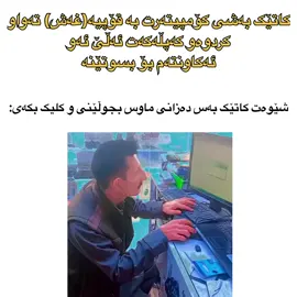 #imravo✅ #fypシ #foryou #fyp #هەولێر_سلێمانی_دەهۆک_ڕانیه_کەرکوک #tiktok #active #viral #memes #kurdish #foryoupage #explore #fypシ゚viral #قایدپوشۆ_خەیلانی 