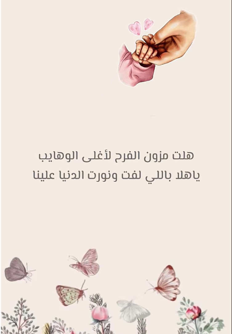 بشارة مولودة بنت العم ، للطلب خاص🤍. #بنت_عمي #بشارة_مولودة #بشارة_مولودة_بنت_عمي #تصميم_فيديوهات🎶🎤🎬 #تيك_توك 