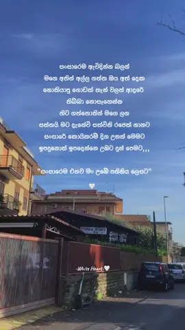 සංසාරෙම..🤍🥀 #whiteheart🤍 #S #foryoupage #onemillionaudition #Love #viraltiktok #srilanka #trendingvideo #sinhalaquotes #viws #trendingvideoviral #loveyou #couple #lovers @Her_comfort_07.25 