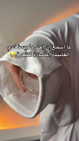 #ViralBeauty #السعودية #راحة #مضاد_للتعرق #راحة_نفسية #تيشيرت_ضد_العرق #ملابس_مريحة #تيشيرت 