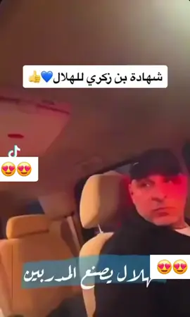 #اكسبلورexplore #الهلال #بن_زكري #الرياض_الان #الرياض_جده_مكه_الدمام_المدينه 