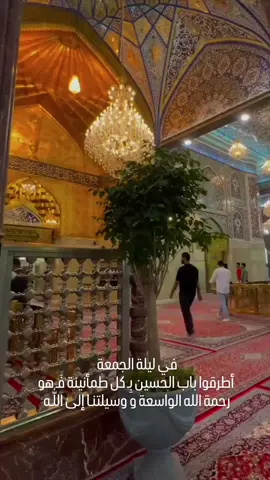 ليلة جمعة مباركة علينا وعليكم بالخير ♥ #ليلة_الجمعة #جمعة_مباركة #كربلاء #الامام_الحسين_عليه_السلام #العراق🇮🇶 #fpyシ #V #vira #ترند#الشيخ_زمان_الحسناوي 