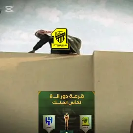 وين ماتروح الهلال وراك وراك 😂 #قرعة_كأس_الملك #الهلال #الاتحاد #footballtiktok #fyp 