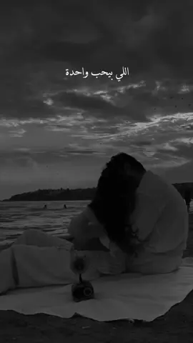 اللي يحب واحدة 