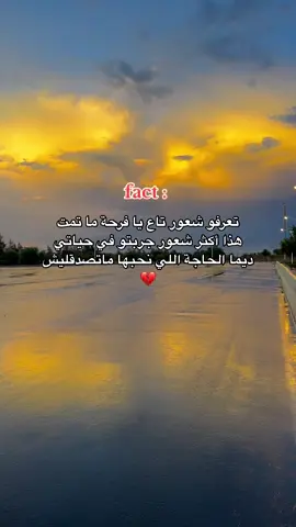 اللي نبغيها ماتصدقليش 💔#إقتباسات #عبارات_حزينه💔 #شعور #حكي #خواطر #احبك #بحبك #حب #عبارات #الجزائر🇩🇿 #sad #amor #fyp #الحمدالله_علی_کل_حال❤ #foruyou #الجزائر_تونس_المغرب 