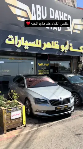 #شركة_ابوظاهر_للسيارات #عنوانك_الاجمل #ملوك_المميز🖤 #0597672102 