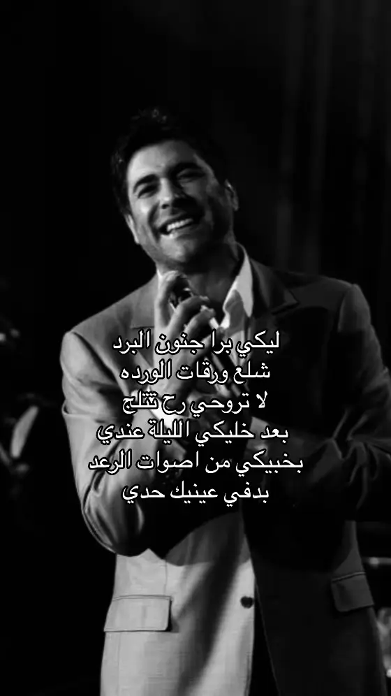#وائل_كفوري #fyp #T 🖤
