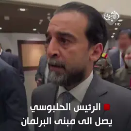 الرئيس الحلبوسي: لا تزال النقاشات مستمرة بين الكتل السياسية لحسم ملف رئاسة البرلمان