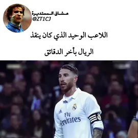 القيصر راموس👑❤️ #اهداف_راموس #عشاق_المستديرة  #اكسبلور_لايك_متابعة_تعليق_مشاركة 