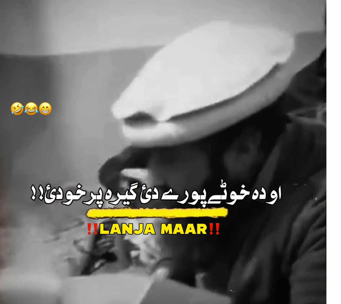 Part 39 || دہ خوٹے پورے دے گیرہ پرخودے😂🤣🤣🥴🥺🤣😂😂😂🤣🤣😂😹😅#funny😂🤣 #funnyvideos #funnytiktokvideos #funnyreel #plzviral🥺🥺🙏🙏foryoupage #newfunnyvideos😜😂 #funnymoment #plztiktikdontunderreviewmyvideo #langamaar_typist02 #viralfunny #pleasetiktokteamviralvideo💯 #pasthomemes #growmyaccount #plzunfrezemyaccount #hahaha😂😂😂 #pasthofunnyvideos #viraltiktok #fyp #speenkhanofficial 