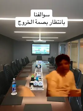 😂😂 وش سوالفكم قبل الخروج؟ #حروف #دوام #cupcut #الخميس #