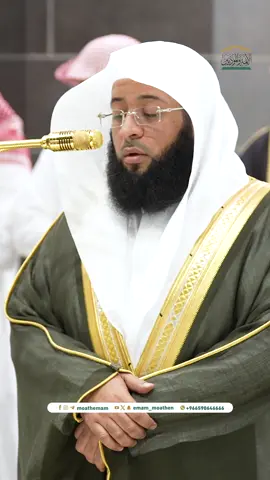 كان الله مولاه وناصره فلا خوف عليه ﴿وَإِنْ تَوَلَّوْا فَاعْلَمُوا أَنَّ اللَّهَ مَوْلَاكُمْ نِعْمَ الْمَوْلَى وَنِعْمَ النَّصِير﴾.  تلاوة فضيلة الشيخ #بدر_التركي  من صلاة العشاء 28 ربيع الآخر 1446هـ.
