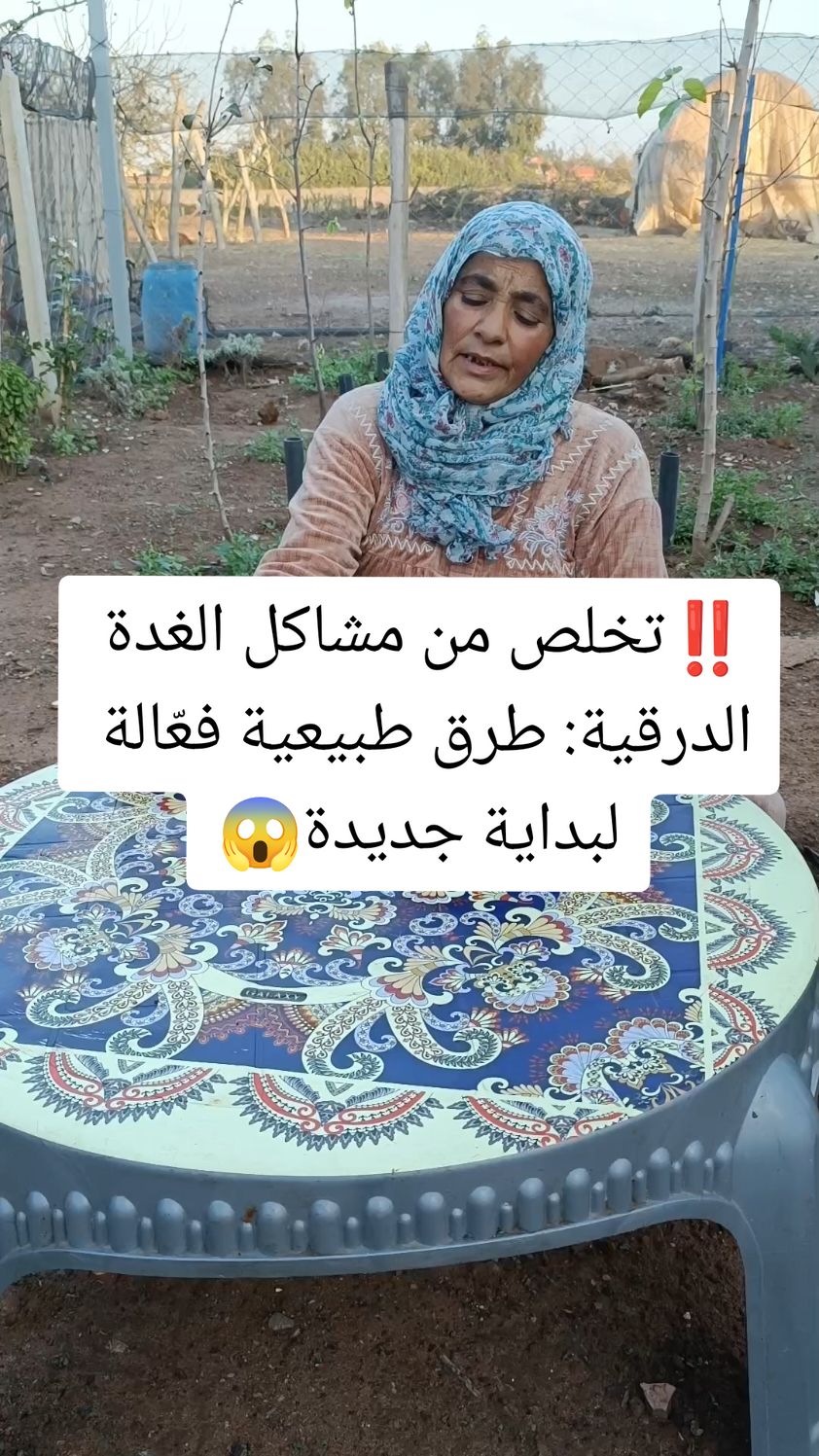 تخلص من مشاكل الغدة الدرقية: طرق طبيعية فعّالة لبداية جديدة #السعودية #العراق #ال  #tik_tok #tiktok_india #tiktoknews #you #keşfet  @قناة مينة @قناة مينة 