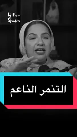 لديناعددمن الحالات تعاني من التنمر الوظيفي  الناعم  اذا حدث هذا معك عليك بطلب المساعدة فهوا يؤثر على صحتك النفسية وحياتك #لايف_كوتش #تربية #حب #تنمر #علاج #استشارية_علاقات_اسرية #تنمر❌ #عمل #وظائف #ام #زوج 