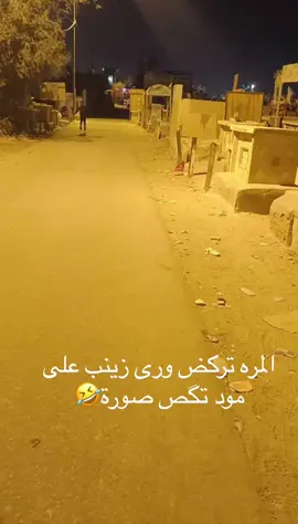 #زينب_بت_الديوانيه #بغداد_العراق #اكسبلورexplore #العراق🇮🇶 #العراق_بغداد 