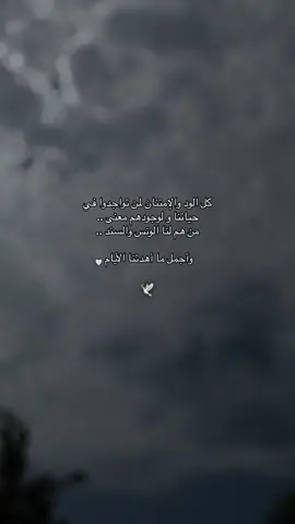 أجمل ما اهدتنا الأيام 🕊️🍃 #نصيحة #هدوء #الحياه #جمال_الحياة #الحمدلله_دائماً_وابداً #foryou #fypシ #اكسبلورexplore #اقتباسات📝 