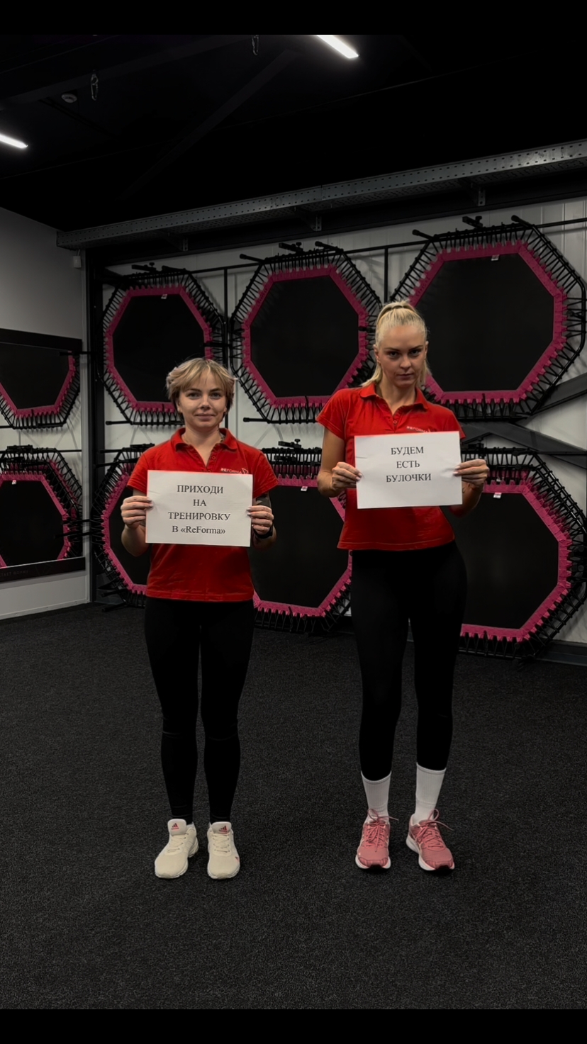 Ноябрь на старте и мы с @albina_jump ждём вас на своих тренировках💪🏼#барановичи #фитнес #джампинг #реформабарановичи❤️