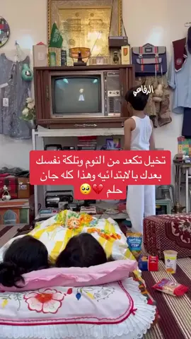 ذكريات الطفوله 💔🥺#الطفوله_ايام_الصغر #ياريت_نرجع_صغار_وتعود_الايام_الحلوه 