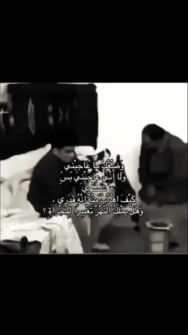 كيفَ أهربُ مِنهُ إنةُ قَدري.#جَنات #flypシ #viraltiktok #كتابات #العراق #الشعب_الصيني_ماله_حل😂😂 #dancewithpubgm #كتاباتي #هاشتاق #ترندات_تيك_توك #مالي_خلق_احط_هاشتاقات #فصحى #CapCut 