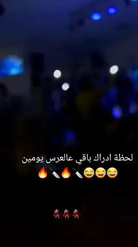 😂😂😂.  .  .  .  .  .  .  #اعراس #اعراس_عراقيه #اعراس_مغربية #اعراس_عراقيه❤💍 #اعراس_السعوديه #ردح #ردح_عراقي #ردح_عراقي_جديد_معزوفة_2020_ردح_خرافي #ردححح😂💃💃 #ردحححححححح💃💃💃💃 #معزوفه #معزوفه_عراقيه #ترند #ترند_تيك_توك #ترند_جديد #ترندات_تيك_توك #تيك_توك #تصميم_فيديوهات🎶🎤🎬 #تصميمي #تصويري #هاشتاق #هاشتاقات_تيك_توك_العرب 