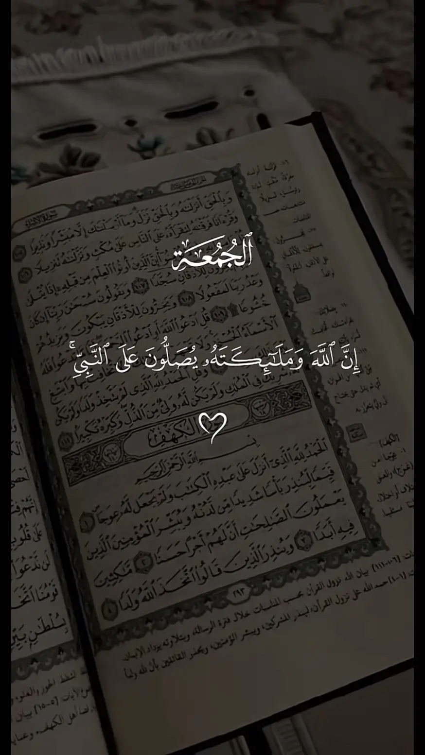 #قران_كريم #يوم_الجمعه #الجمعه 