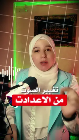 كيفية تغيير الصوت على موبايلات سامسونج: دليل شامل وسهل هل تبحث عن طريقة لتغيير صوت المكالمات أو التنبيهات على موبايلك سامسونج؟ في هذا الفيديو، سنقدم لك دليلًا خطوة بخطوة حول كيفية تغيير الصوت على جميع موديلات موبايلات سامسونج. سنستعرض الخيارات المتاحة لتخصيص أصوات المكالمات والتنبيهات، وكيفية استخدام التطبيقات المتخصصة لتجربة صوتية فريدة كيف يمكنني تغيير صوت الرنين على سامسونج؟ هل يمكنني تحميل نغمات جديدة؟ كيفية ضبط أصوات التنبيهات والموسيقى؟تغيير الصوت على سامسونج كيفية تغيير صوت المكالمات نغمات موبايل سامسونج تخصيص أصوات التنبيهات تحميل نغمات سامسونج تغيير صوت الرنين ضبط إعدادات الصوت تغيير الصوت على الهواتف الذكية