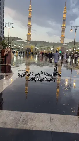 #امطاراليوم #المدينه_المنوره #الحرمين_الشريفين #الحرم_المدني #المدينة #المدينه_المنوره_الان #المدينة_المنورة #الحرم_المدني #اكسبلور #اكسبلورexplore #explore #يارب #foruyou 