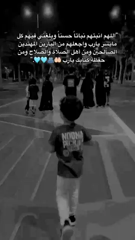 اللهم انبتهم نباتاً حسناً وقر عييني فيهم واحفظهم من كل شر ومكروه وسخر لهم جنود الارض وملائكته ياااارب 🤲🏻🫂🥹🩵🩵. #اولادي_كل_حياتي #بناتي_حياتي #اولادي_سر_سعادتي❤️❤️ #اقتباسات📝 #اقتباسات #اكسبلورexplore #جدة_الكورنيش 