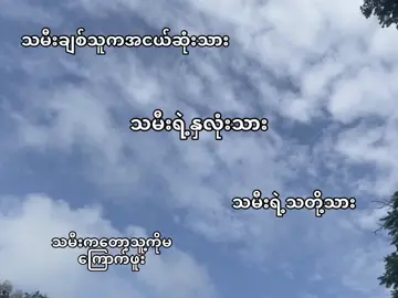 သမီးချစ်သူကသမီးရဲ့နှလုံးသား🤭#fypシ #foru #tiktok #thankforwatching #thankb4youdo #foryoupage #fyppppppppppppppppppppppp 