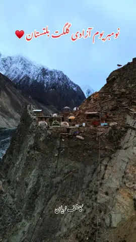 ہم گلگت بلتستان ♥️ #tiktok #tiktok#fyp #trending#zayantraveller1 #zayantraveller #foryoupage 