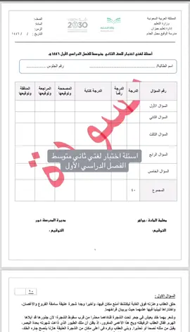 اسئلة اختبار لغتي ثاني متوسط الفصل الدراسي الاول  #لغتي_ثاني_متوسط #ثاني_متوسط #اسئلة_اختبار_نهائي #الاختبارات_النهائية #الاختبارات_النهائيه#وتين_للاعمال_الالكترونية #اكسبلورexplore 