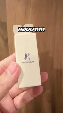 หอมมาก กลิ่น รร หรู #หอมมาก #กลิ่นหอม #กลิ่นโรงแรมหรู #hankyhouse #กลิ่นโรงแรมห้าดาว 