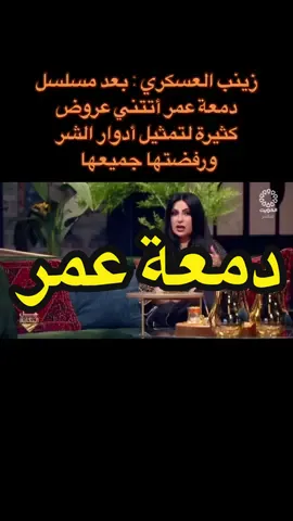 #زينب_العسكري #مسلسلات_خليجيه #دمعة_عمر #دراما #رعب #الشر #ثروباك #ذكريات #زمان #كويت_قطر_البحرين_السعوديه_الامارات #برامج_رمضان #تصريح #ترندات_تيك_توك_جديدة #هاشتاقات_تيك_توك #تيك_توك_السعودية #فوريو_العرب #اكسبلور #ممثلة #البحريني #مواقف_غير_متوقعه #صدمه #مسلسل 